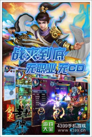 剑灵封神02