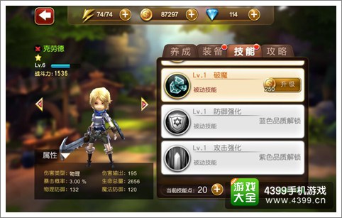 天魔幻想技能如何升级 技能强力闯关容易