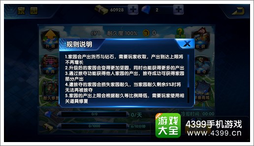 黑猫警长2家园系统