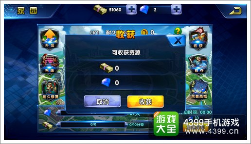 黑猫警长2手游家园收获