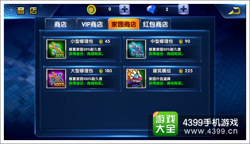 黑猫警长2手游荣誉商店
