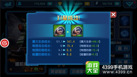 星际传奇战力提升