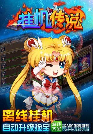 挂机传说