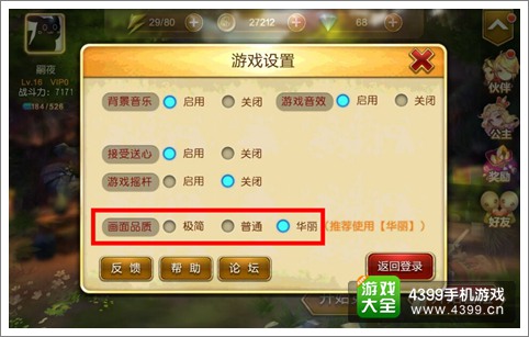 天魔幻想画面质量如何设置 画面卡顿解决办法