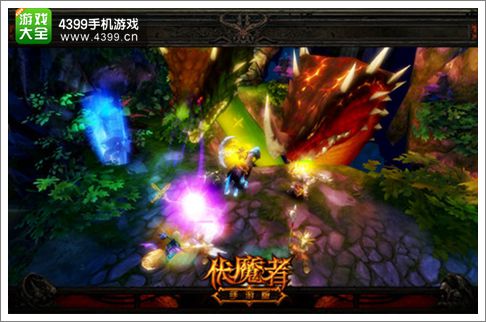 伏魔者