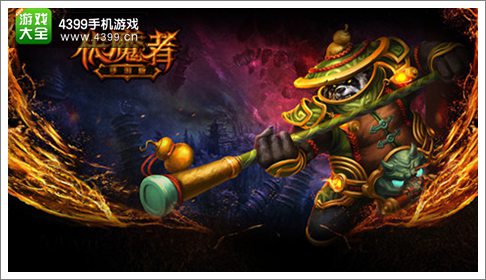 伏魔者