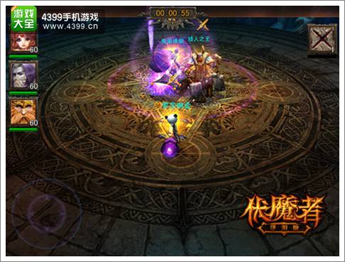伏魔者