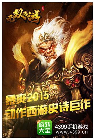 无双西游