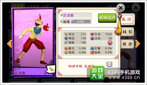 十万个冷笑话手游匹诺曹