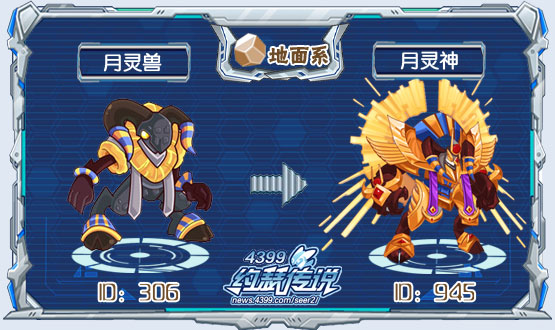 约瑟传说月灵神种族值技能表