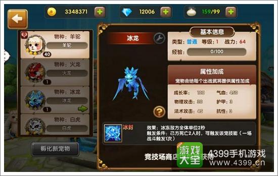全民闯天下竞技场冰龙