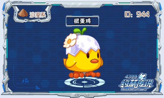 约瑟传说扭蛋鸡种族值技能表