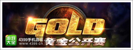 炉石传说黄金公开赛