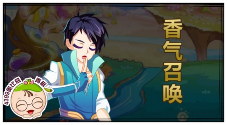 奥比岛4月10日预告 看得见香气的少男少女