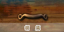 饥饿鲨：进化胡须