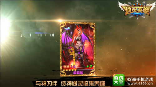 通灵英雄手游