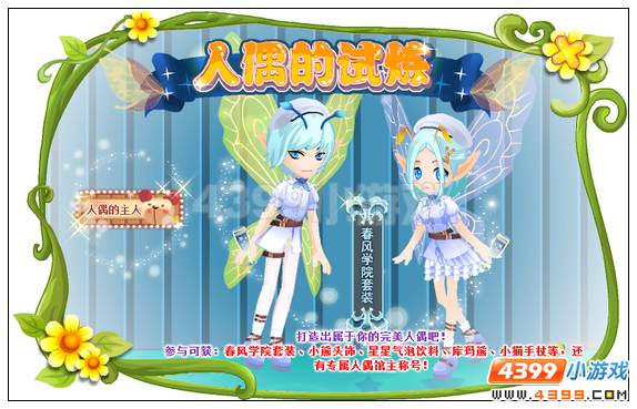 小花仙4月10日预告 人偶的试炼