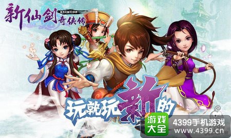 新仙剑奇侠传礼包
