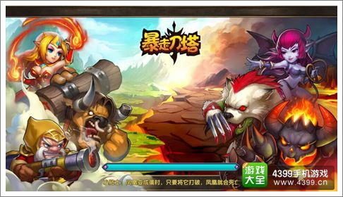 暴走刀塔
