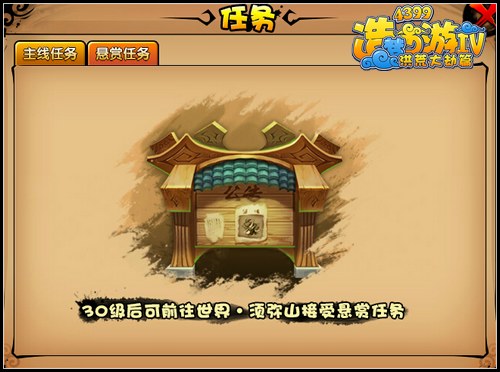 洪荒大劫篇悬赏任务在哪 怎么进