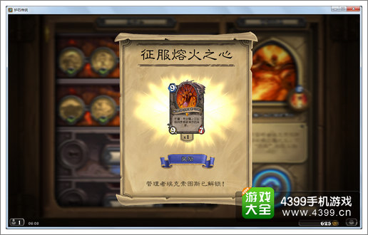炉石传说熔火之心