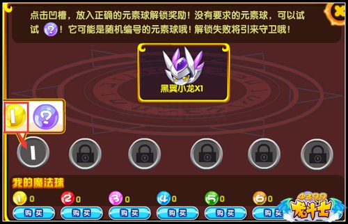 龙斗士元素球怎么得 有什么用