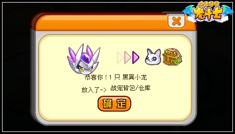 龙斗士黑翼小龙怎么得 在哪得