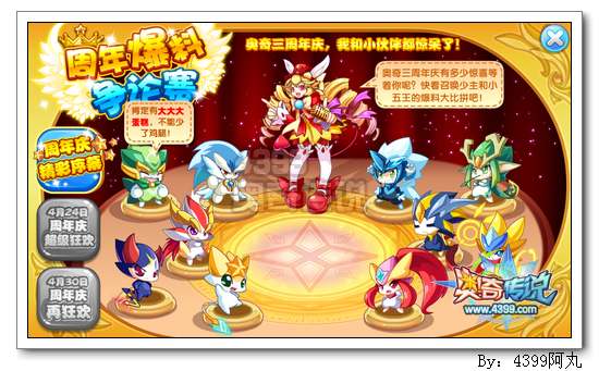 奥奇传说3周年庆猛爆料 全民免费送超进化