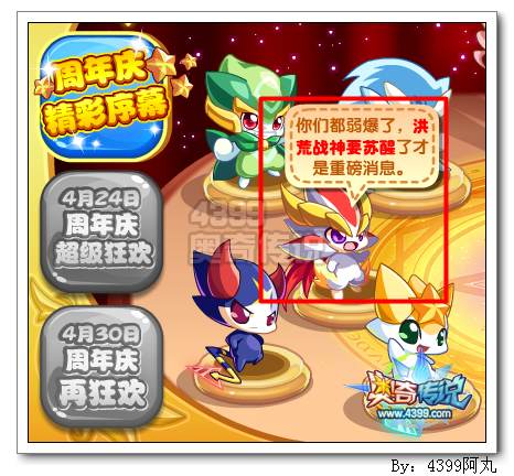 奥奇传说洪荒战神苏醒
