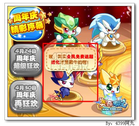 奥奇传说全民免费送超进化
