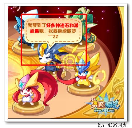 奥奇传说3周年庆送神迹石潜能果