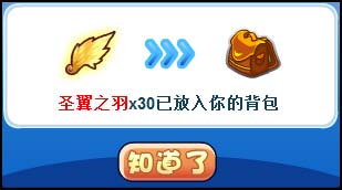 洛克王国神宠大天使挑战 免费得大天使