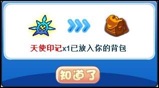 洛克王国神宠大天使挑战 免费得大天使