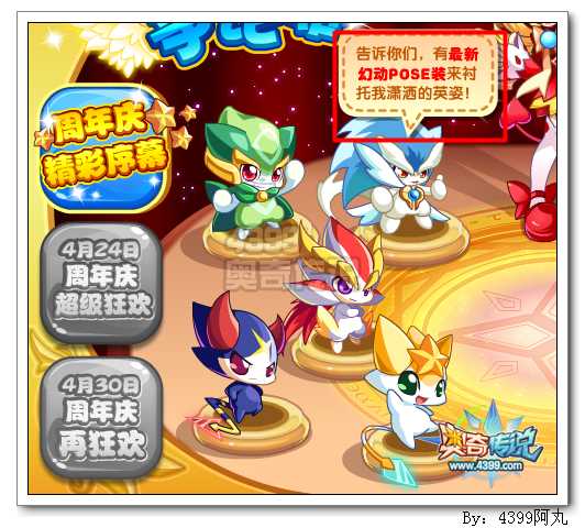 奥奇传说幻动POSE装