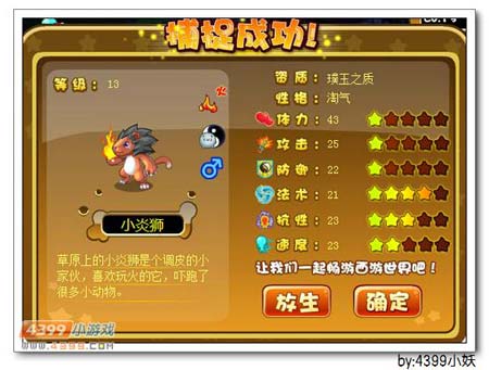卡布西游吞炎狮兽在哪 怎么得