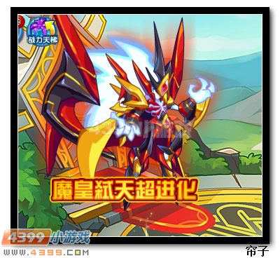 热血精灵派魔皇弑天超进化