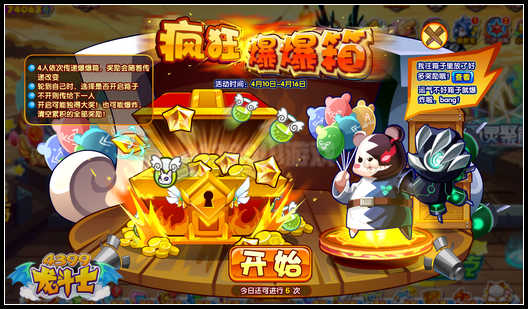 龙斗士疯狂爆爆箱 海量福利开出来