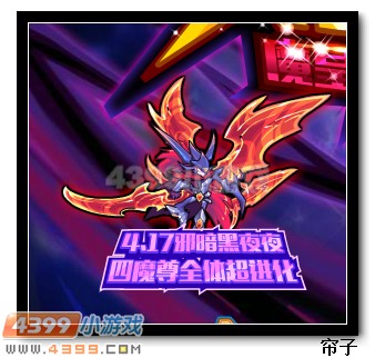 热血精灵派暗黑夜夜4月17日超进化