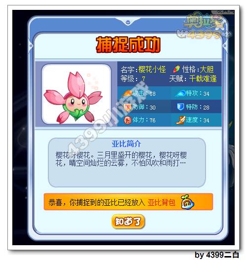 奥拉星樱花大怪在哪 怎么得