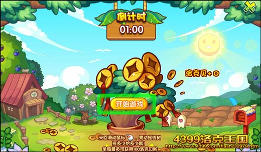 洛克王国终极宝藏之摇钱树
