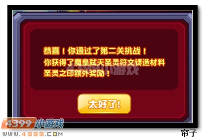 热血精灵派魔皇弑天超进化第二关怎么打