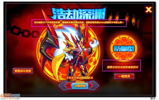 热血精灵派魔皇弑天超进化第三关
