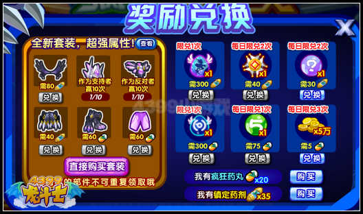 龙斗士疯狂熊的正义 抢黑翼疾风套装