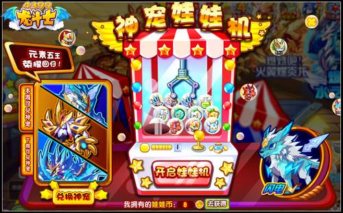 龙斗士天极雷神回归 正式加入娃娃机