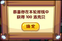 洛克王国终极宝藏之摇钱树