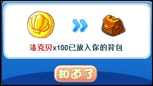 洛克王国终极宝藏之摇钱树