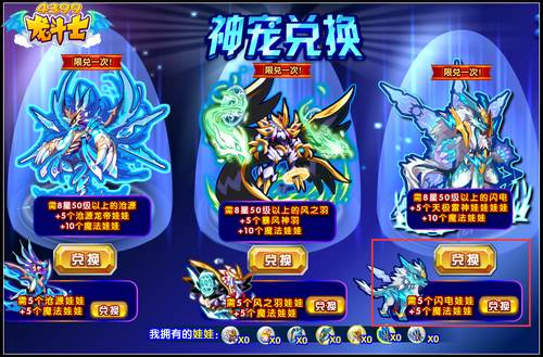 龙斗士天极雷神回归 正式加入娃娃机