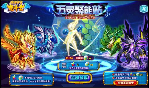 龙斗士五灵聚能站 免费升星升级