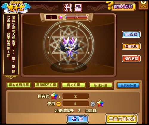 龙斗士五灵聚能站 免费升星升级