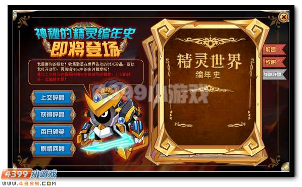 赛尔号神秘的精灵编年史上线